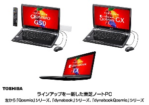 東芝ノートPCラインアップの写真