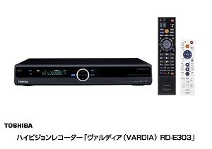 ニュースリリース (2009-01-22)：ハイビジョンレコーダー「ヴァルディア（VARDIA）」の新商品発売について | ニュース | 東芝