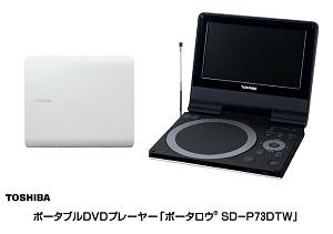 ポータブルＤＶＤプレーヤーＳＤ－Ｐ７３ＤＴＷの写真