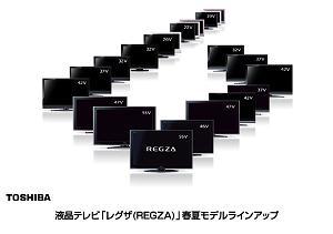 液晶テレビ「レグザ（ＲＥＧＺＡ）」春夏モデルラインアップの写真