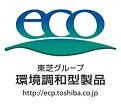 東芝グループ環境調和型製品のロゴマーク