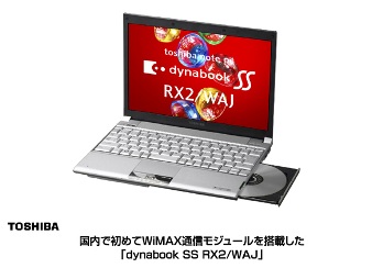 WiMAX搭載dynabookSS/WAJの写真