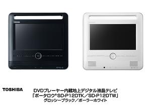 ポータロウ　SD-P12DTの写真