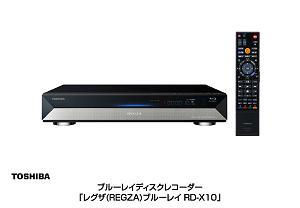 ブルーレイディスクレコーダー「レグザ（REGZA）ブルーレイRD-X10」の写真