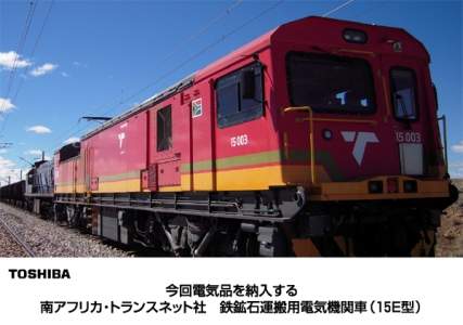 今回電気品を納入する 南アフリカ・トランスネット社 鉄鉱石運搬用電気機関車(15E型)の画像 今回電気品を納入する 南アフリカ・トランスネット社 鉄鉱石運搬用電気機関車(15E型)の画像