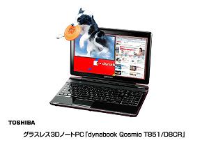 グラスレス３ＤノートＰＣの写真
