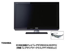 3D対応液晶テレビ「レグザ32ZP2」の写真