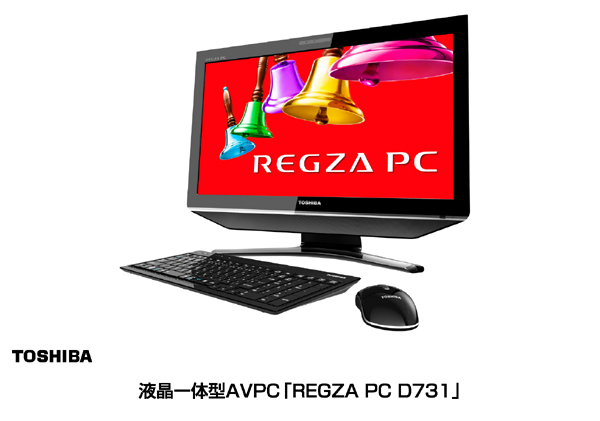 ニュースリリース (2011-09-05)：23型フルHD液晶を搭載した「REGZA PC