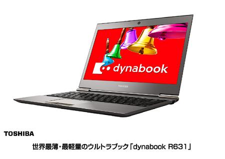 dynabookR631の画像