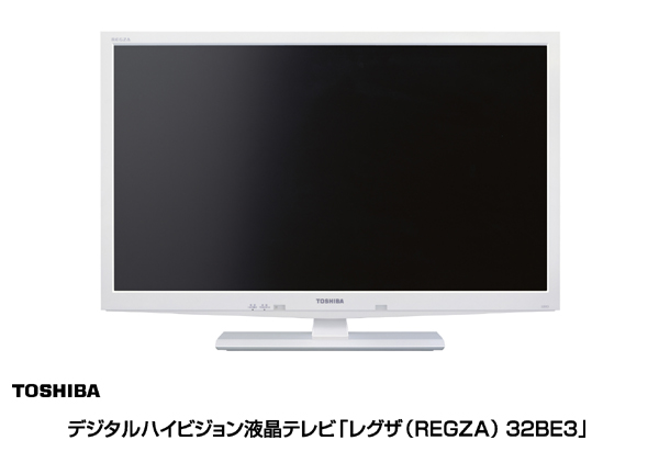 デジタルハイビジョン液晶テレビ「レグザ３２BE3」の写真