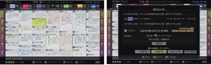「レグザ番組表・ファイン2」画面からの番組指定予約(イメージ) 「レグザ番組表・ファイン2」画面からの番組指定予約(イメージ)