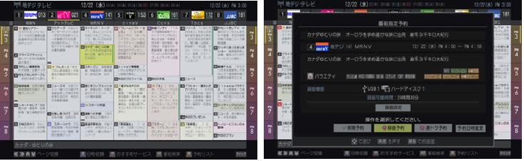 「レグザ番組表・ファイン2」画面からの番組指定予約（イメージ）