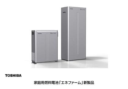 家庭用燃料電池「エネファーム」新製品の写真