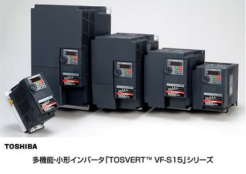 ニュースリリース (2012-04-05)：産業用小形インバータ「TOSVERT VF