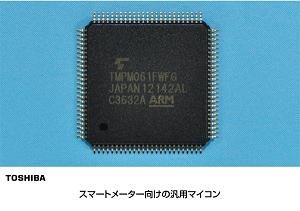 「スマートメーター向け汎用マイコン」の写真