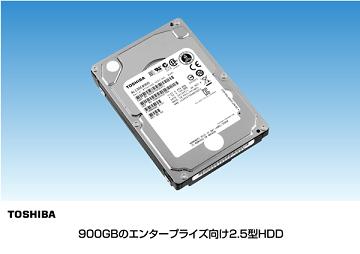 900GBのエンタープライズ向け2.5型HDD