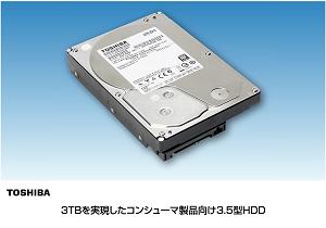 3TB 東芝製 HDD 静音シークモード搭載