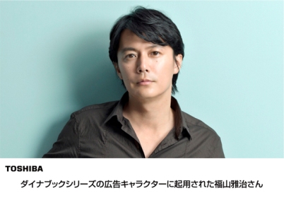 PC広告キャラクター福山雅治さんの画像
