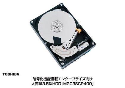 暗号化機能搭載エンタープライズ向け大容量3.5型HDD「MG03SCP400」