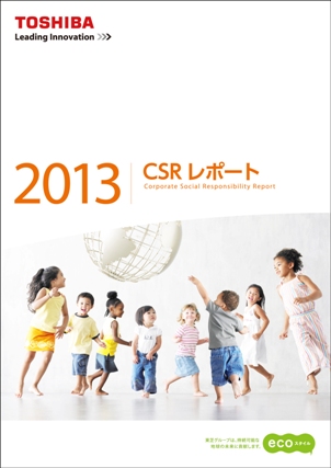 CSRレポート2013表紙画像