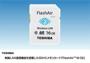 ニュースリリース (2013-07-04)：無線LAN通信機能を搭載したSDHCメモリカード「FlashAir™」の新商品を発売 | ニュース | 東芝