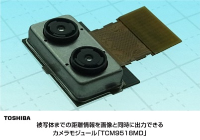 2眼カメラジュールの写真 2眼カメラモジュールの写真