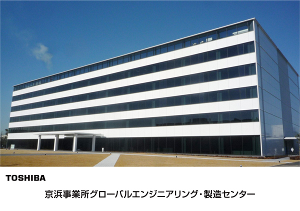 京浜事業所ローバルエンジニアリング・製造センター