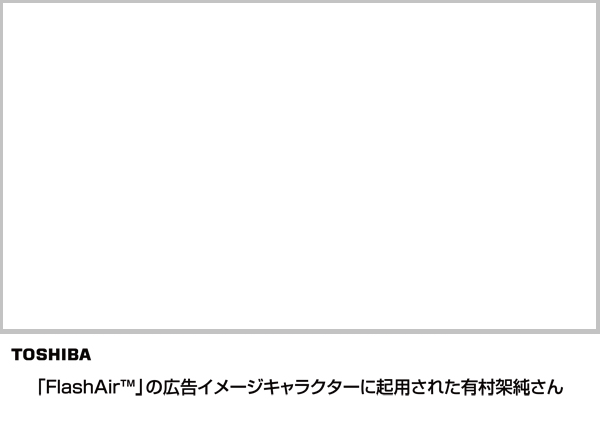 広告イメージキャラクターの有村架純さん 広告イメージキャラクターの有村架純さん
