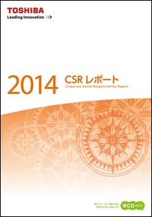 東芝グループCSRレポート2014