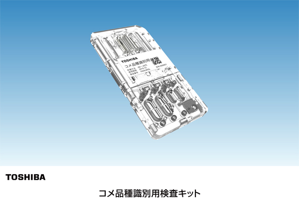 コメ品種識別用検査キットの写真