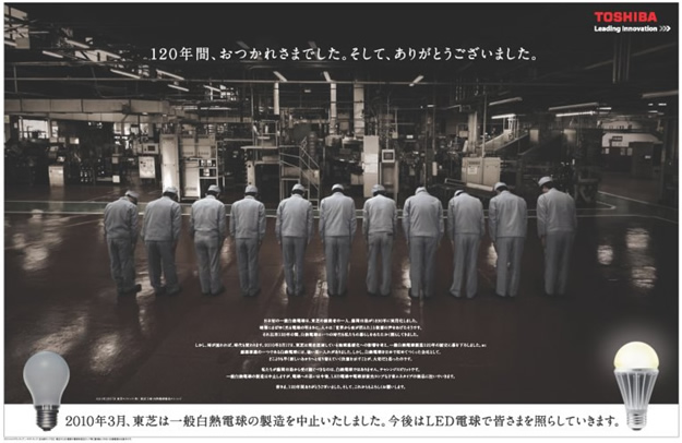 「最優秀賞（グランプリ）」を受賞した「一般白熱電球製造中止広告」の写真