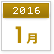 2016年1月