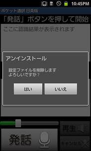 アンイストール確認画面