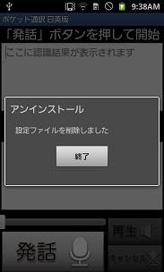 アンイストール終了画面