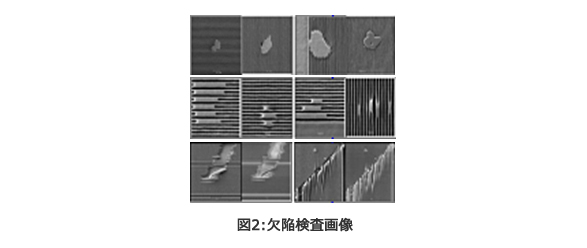 図2: 欠陥検査画像