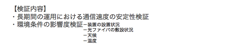 4.本実証試験について（検証内容とスケジュール）