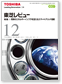 東芝レビュー2011年12月号の表紙