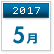 2017年5月