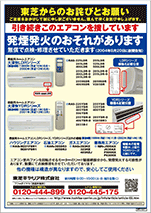 Composite flyer of recall company notice (Japanese)