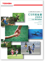 CSRレポート2004