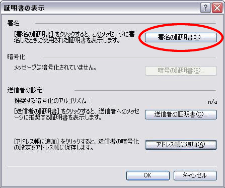 証明書の表示