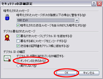 セキュリティの詳細設定