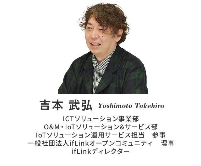 吉本 武弘 Yoshimoto Takehiro 東芝デジタルソリューションズ株式会社 O&M・IOTソリューション&サービス部 エキスパート