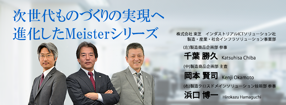 信頼のソリューションが、大幅に機能強化／千葉 勝久,岡本 賢司,浜口 博一