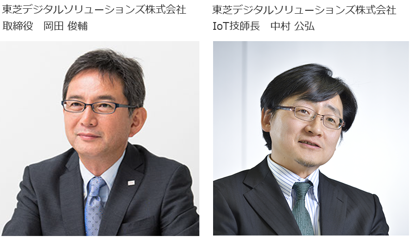 東芝デジタルソリューションズ株式会社　取締役　岡田 俊輔　氏（左）、東芝デジタルソリューションズ株式会社　IoT技師長　中村 公弘（右）