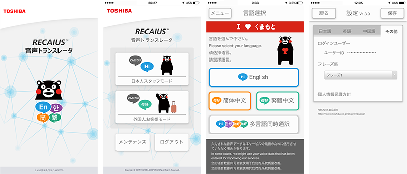 Screen image of multi language translator app, special Kumamon version