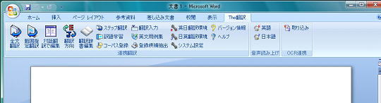 Microsoft Officeリボンインターフェース画面