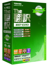 The翻訳 ２００７ ビジネス