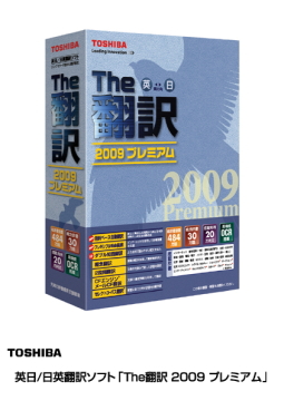 The翻訳2009プレミアム