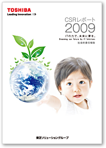 CSRレポート2009